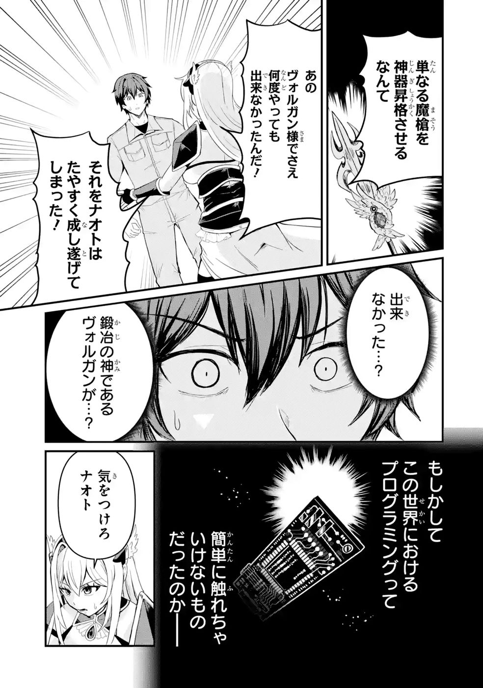 Isekai de Kajishin no Chikara wo Eta Ore, Megami to Slow Life Hajimemashita Chapter 2 13ページ