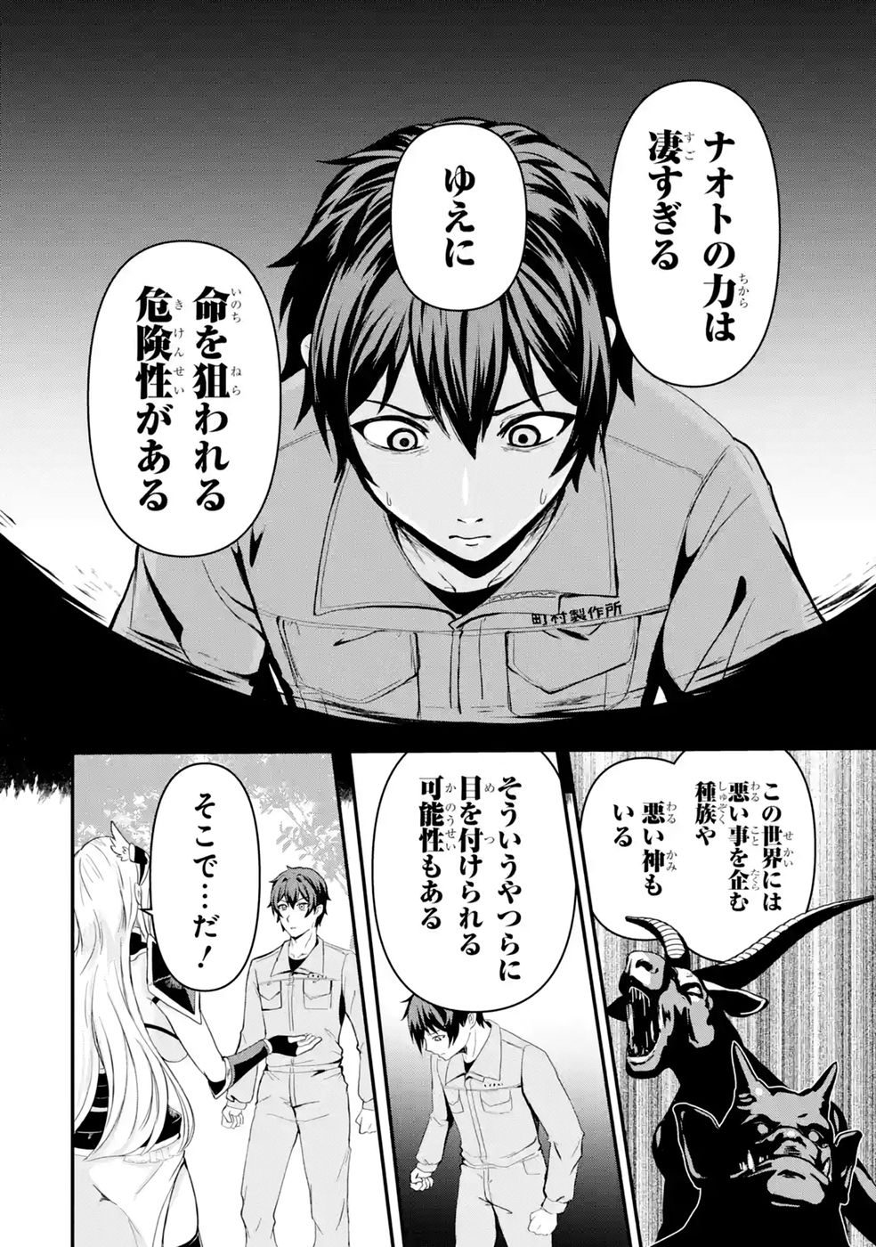 Isekai de Kajishin no Chikara wo Eta Ore, Megami to Slow Life Hajimemashita Chapter 2 14ページ
