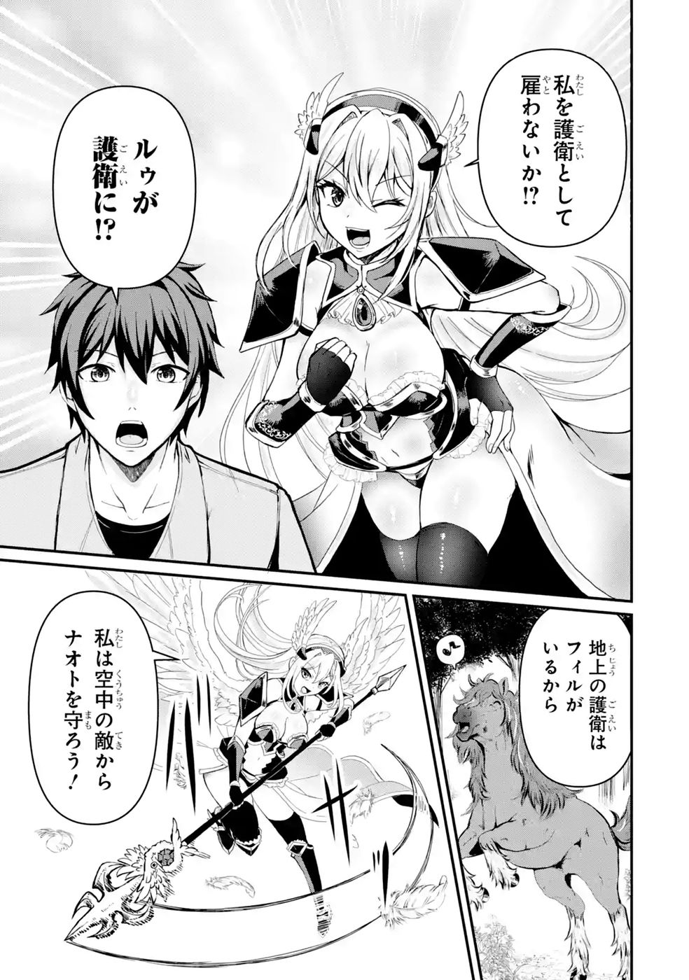 Isekai de Kajishin no Chikara wo Eta Ore, Megami to Slow Life Hajimemashita Chapter 2 15ページ