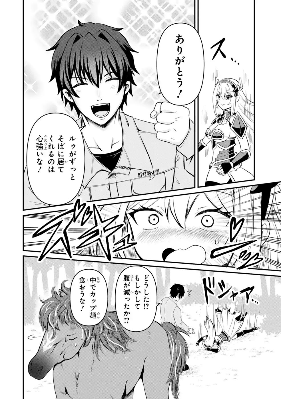 Isekai de Kajishin no Chikara wo Eta Ore, Megami to Slow Life Hajimemashita Chapter 2 16ページ