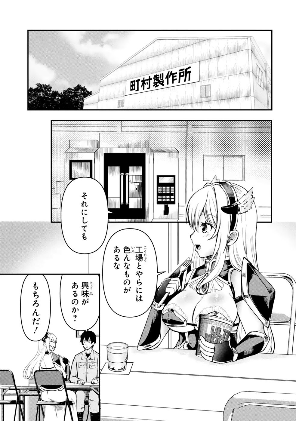 Isekai de Kajishin no Chikara wo Eta Ore, Megami to Slow Life Hajimemashita Chapter 2 17ページ