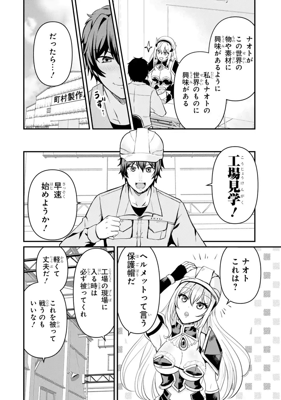 Isekai de Kajishin no Chikara wo Eta Ore, Megami to Slow Life Hajimemashita Chapter 2 18ページ
