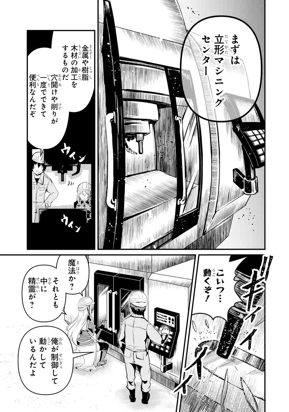 Isekai de Kajishin no Chikara wo Eta Ore, Megami to Slow Life Hajimemashita Chapter 2 19ページ