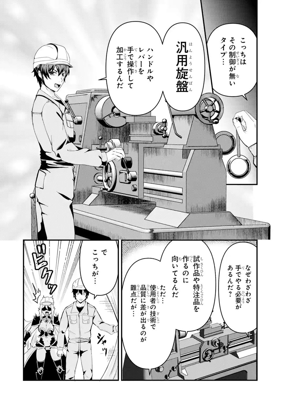 Isekai de Kajishin no Chikara wo Eta Ore, Megami to Slow Life Hajimemashita Chapter 2 20ページ