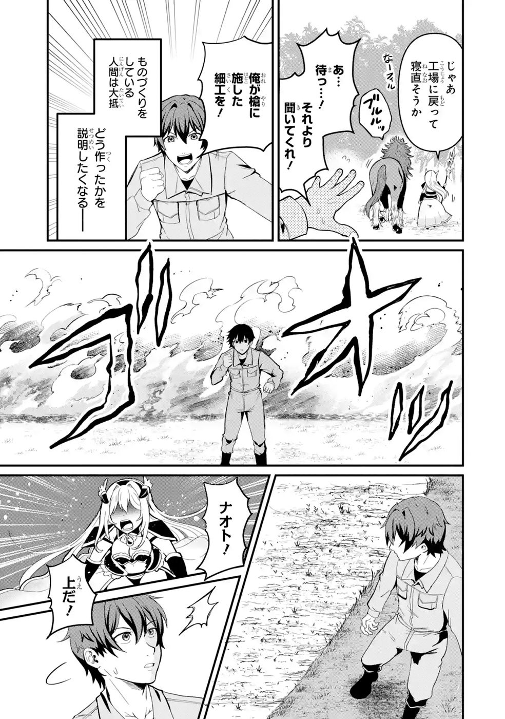 Isekai de Kajishin no Chikara wo Eta Ore, Megami to Slow Life Hajimemashita Chapter 2 3ページ
