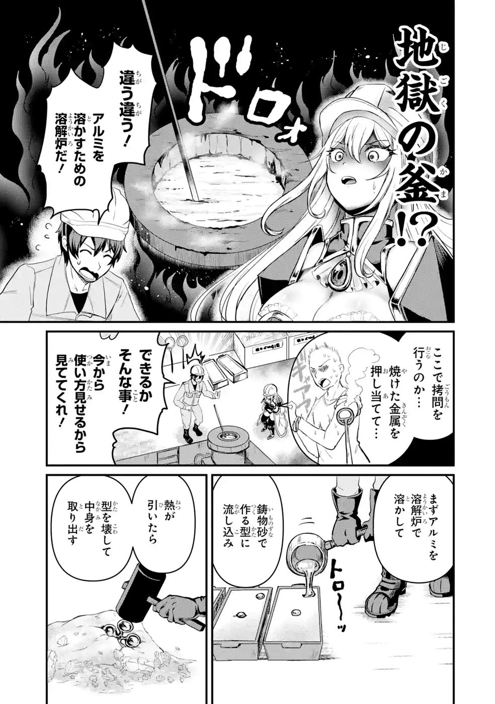 Isekai de Kajishin no Chikara wo Eta Ore, Megami to Slow Life Hajimemashita Chapter 2 21ページ