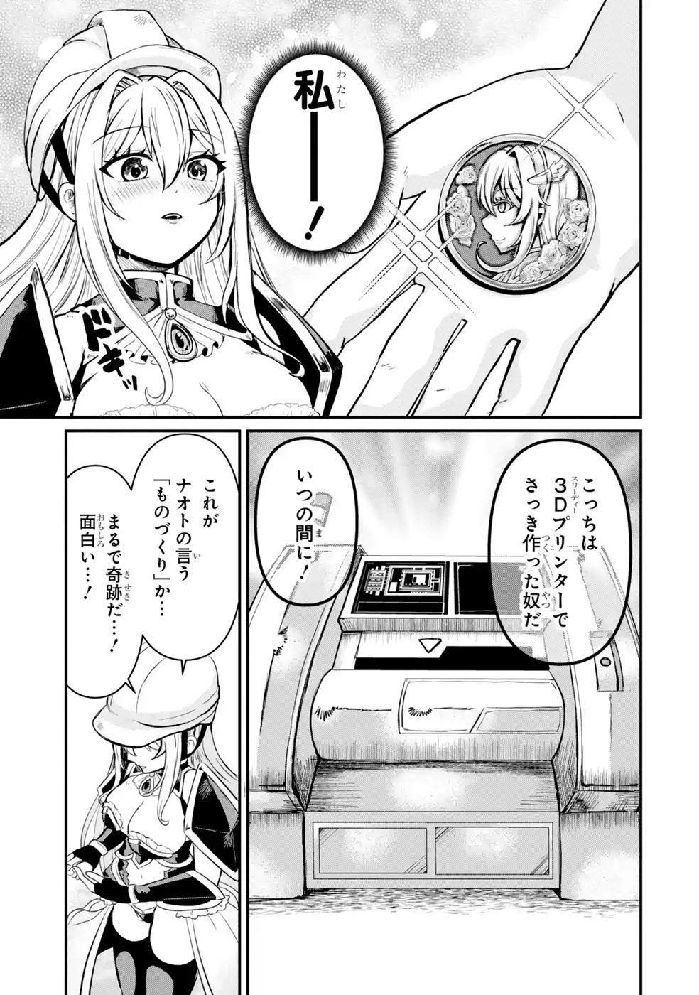 Isekai de Kajishin no Chikara wo Eta Ore, Megami to Slow Life Hajimemashita Chapter 2 23ページ