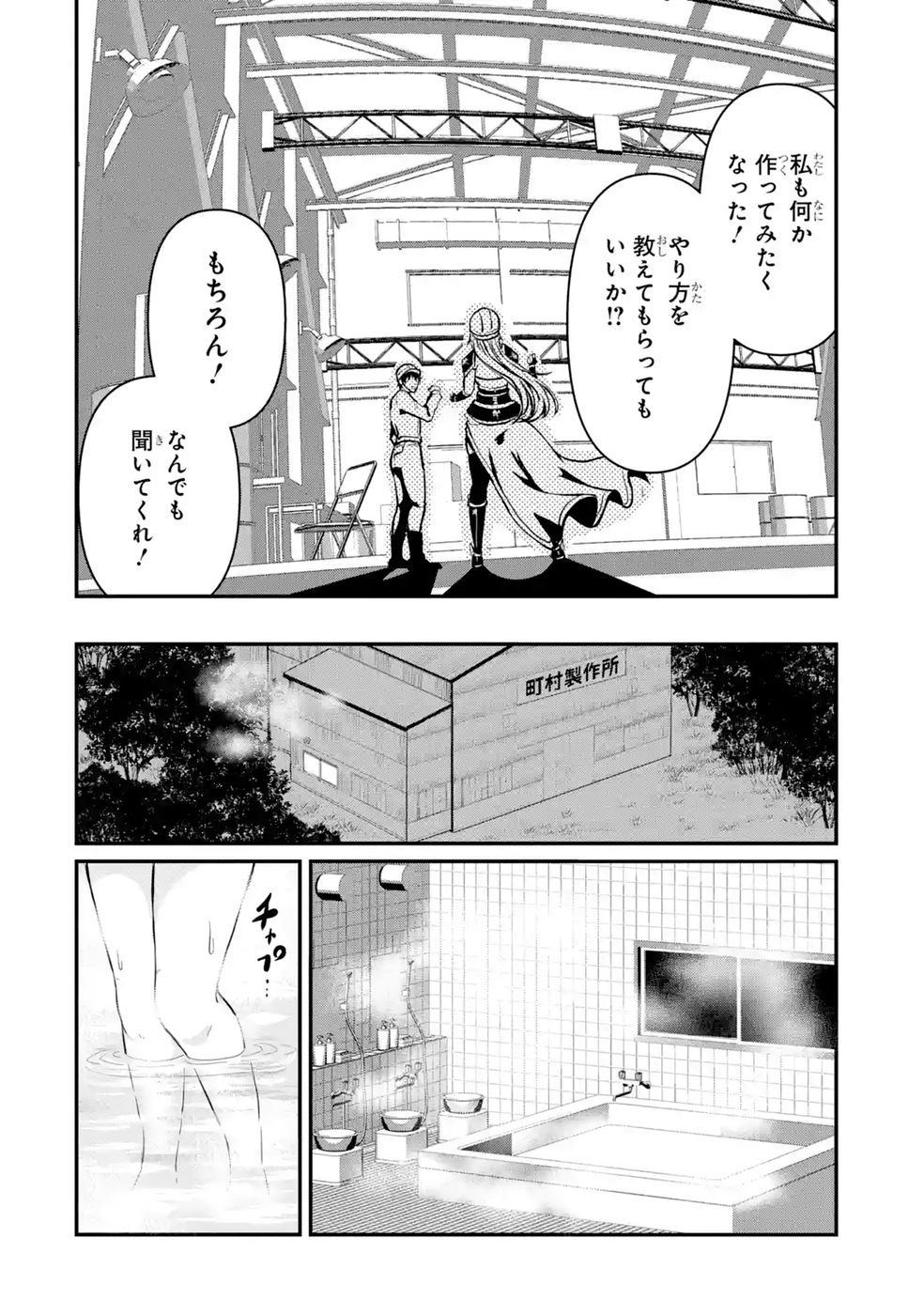 Isekai de Kajishin no Chikara wo Eta Ore, Megami to Slow Life Hajimemashita Chapter 2 24ページ