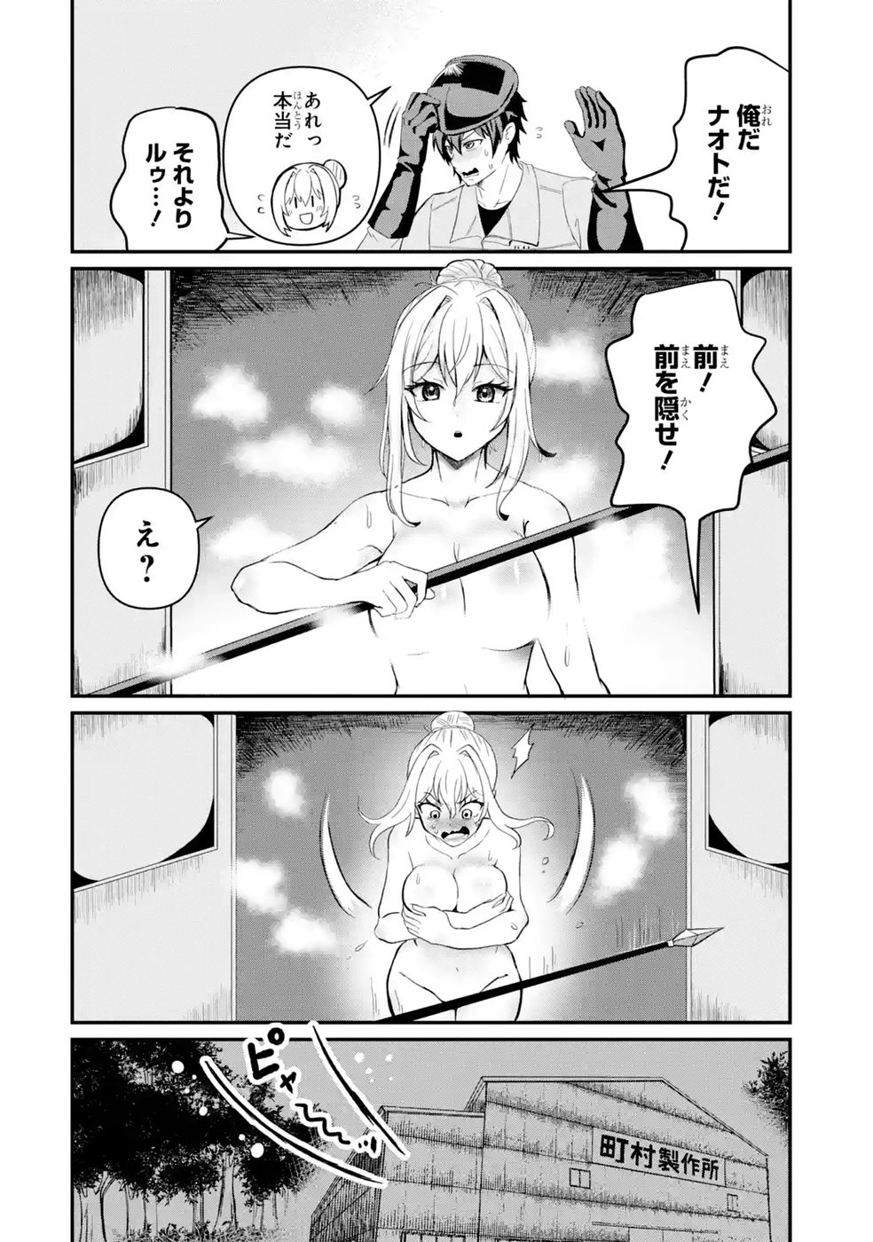Isekai de Kajishin no Chikara wo Eta Ore, Megami to Slow Life Hajimemashita Chapter 2 28ページ