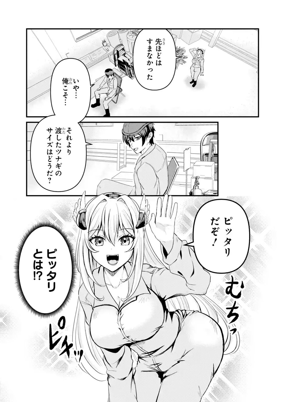 Isekai de Kajishin no Chikara wo Eta Ore, Megami to Slow Life Hajimemashita Chapter 2 29ページ