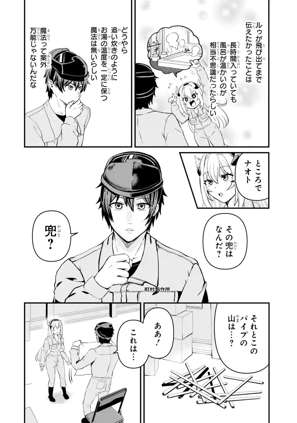 Isekai de Kajishin no Chikara wo Eta Ore, Megami to Slow Life Hajimemashita Chapter 2 30ページ