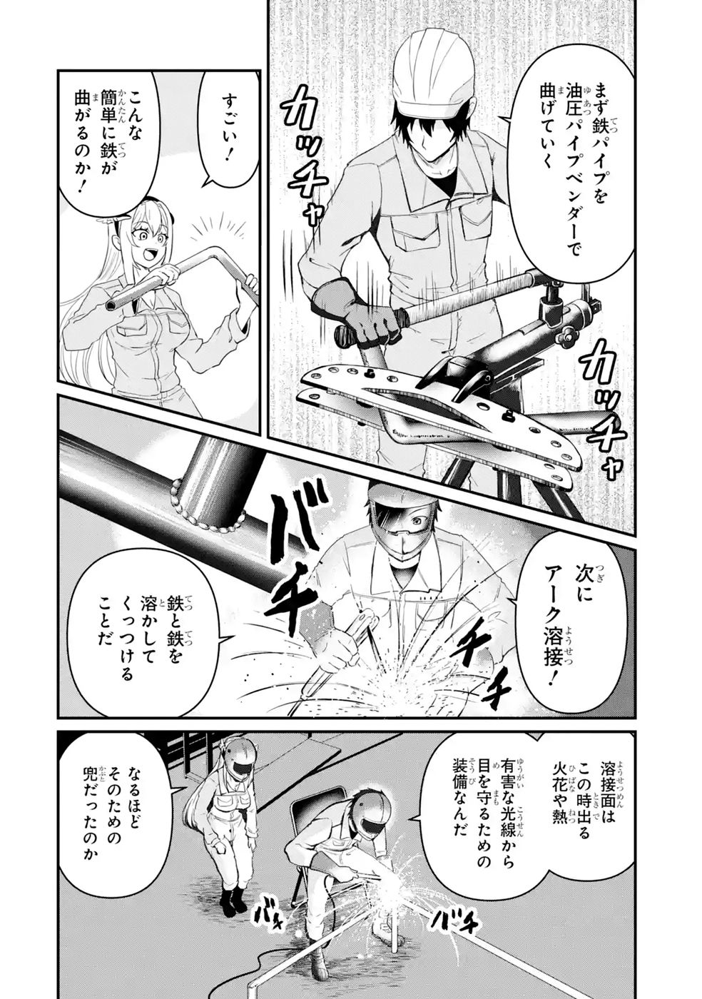 Isekai de Kajishin no Chikara wo Eta Ore, Megami to Slow Life Hajimemashita Chapter 2 32ページ
