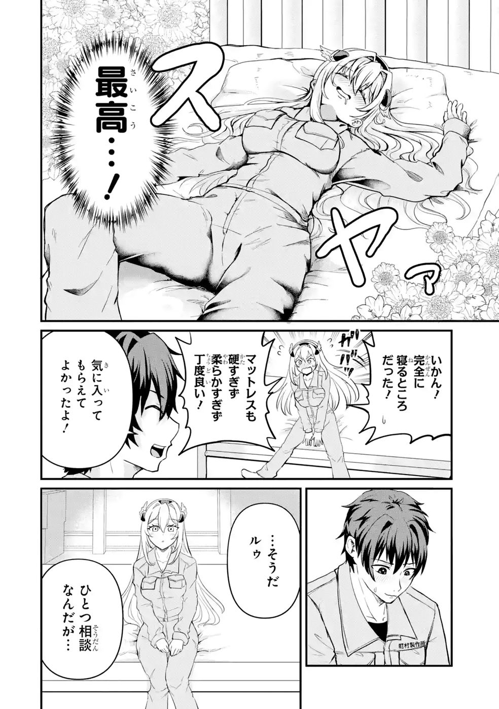 Isekai de Kajishin no Chikara wo Eta Ore, Megami to Slow Life Hajimemashita Chapter 2 34ページ