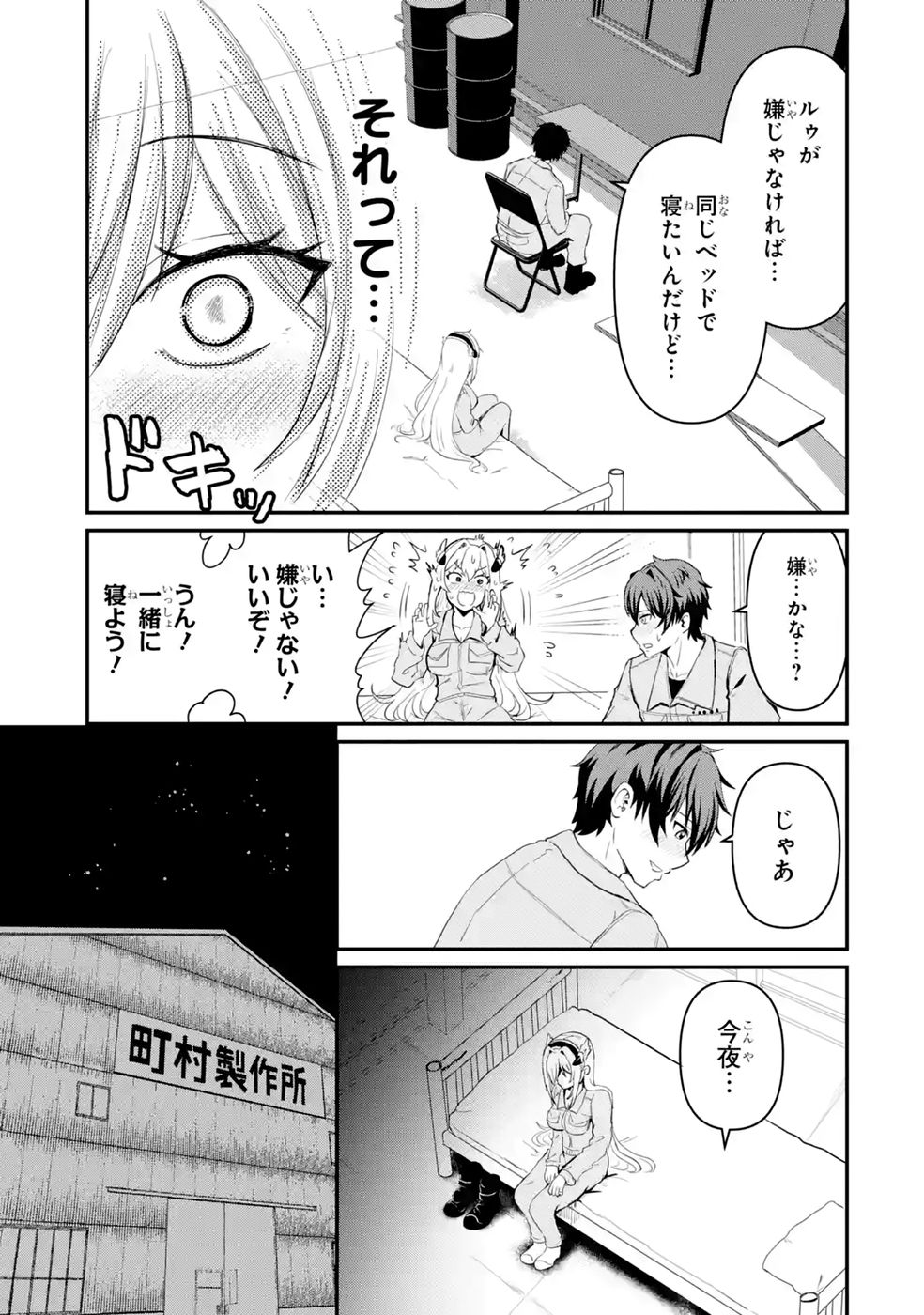 Isekai de Kajishin no Chikara wo Eta Ore, Megami to Slow Life Hajimemashita Chapter 2 35ページ