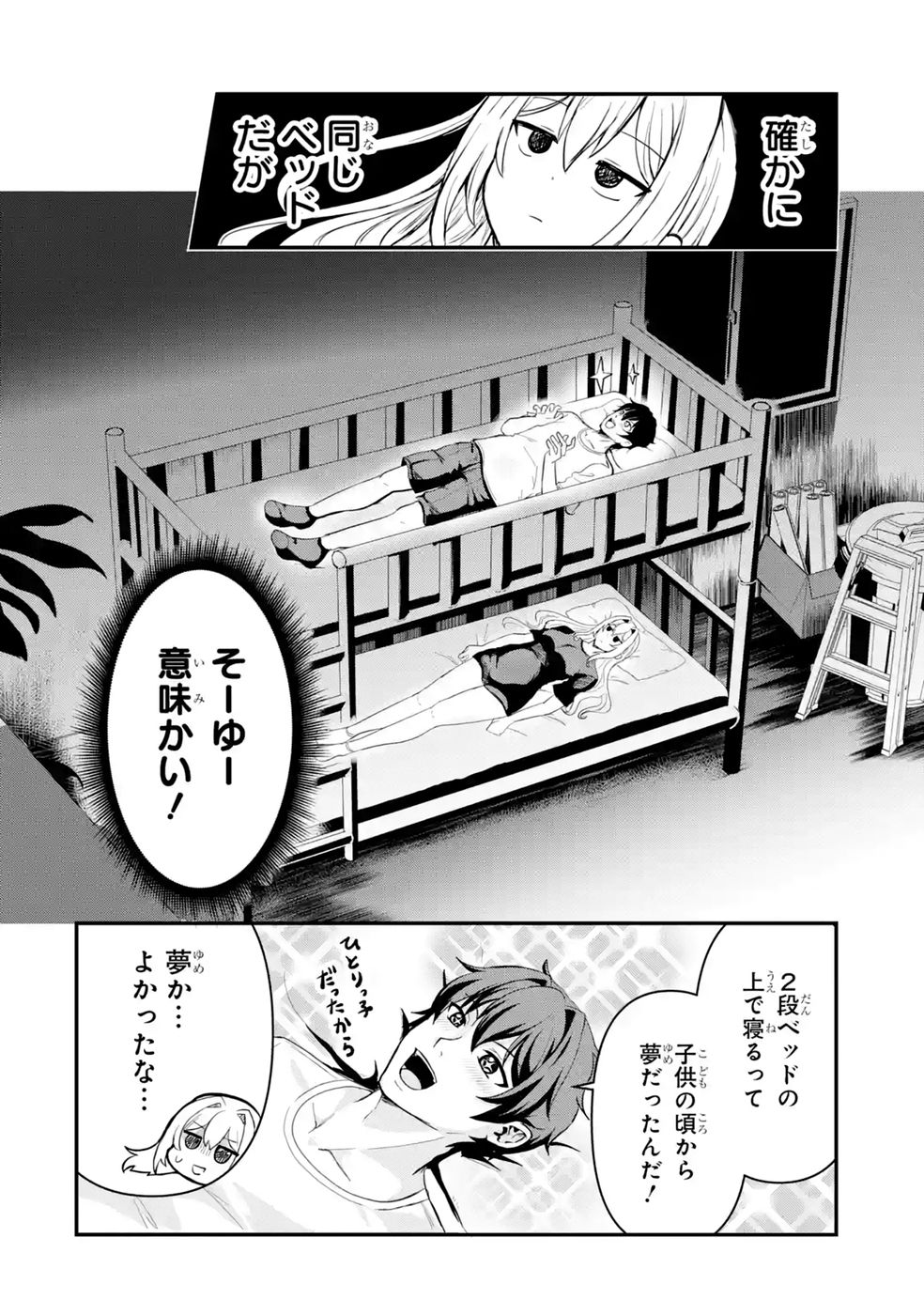 Isekai de Kajishin no Chikara wo Eta Ore, Megami to Slow Life Hajimemashita Chapter 2 36ページ