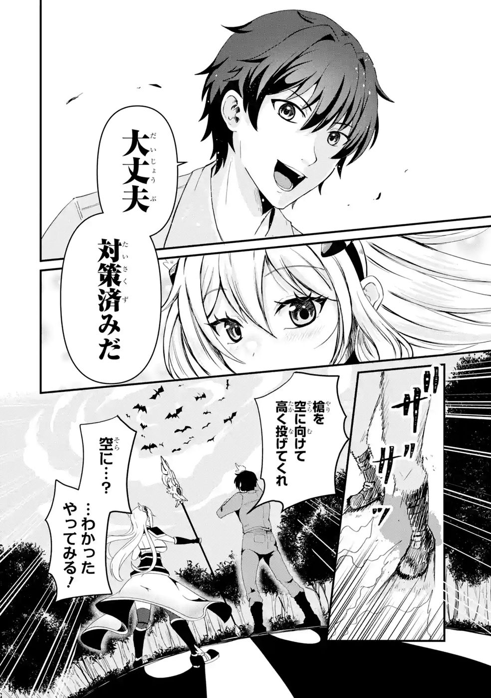 Isekai de Kajishin no Chikara wo Eta Ore, Megami to Slow Life Hajimemashita Chapter 2 6ページ