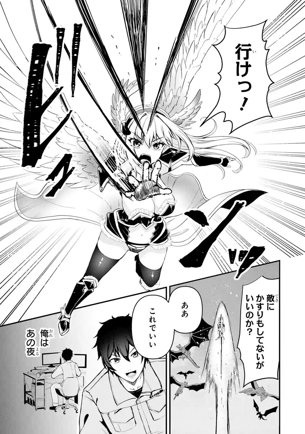 Isekai de Kajishin no Chikara wo Eta Ore, Megami to Slow Life Hajimemashita Chapter 2 7ページ
