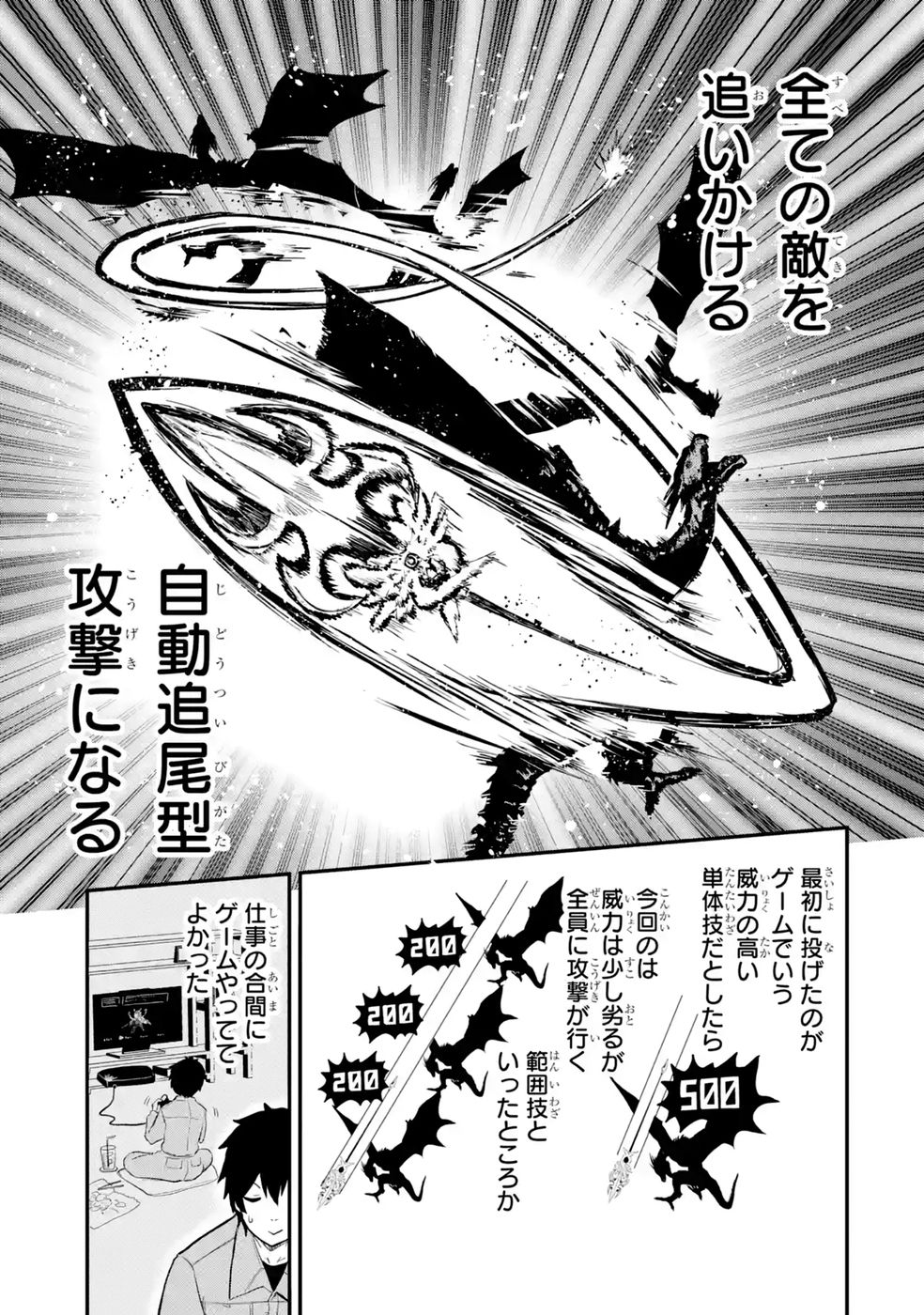 Isekai de Kajishin no Chikara wo Eta Ore, Megami to Slow Life Hajimemashita Chapter 2 9ページ