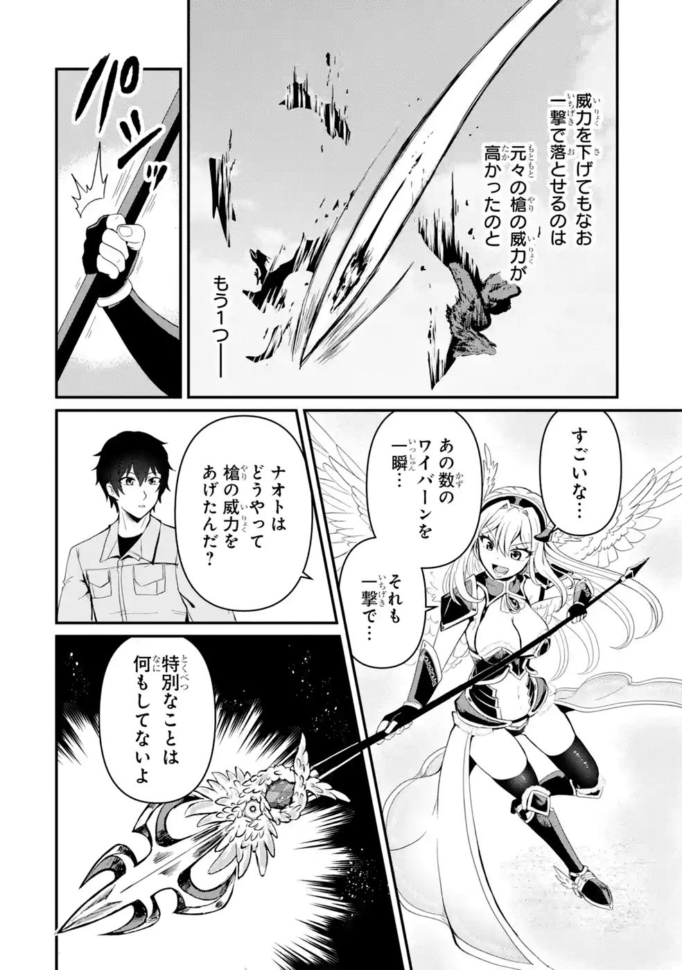 Isekai de Kajishin no Chikara wo Eta Ore, Megami to Slow Life Hajimemashita Chapter 2 10ページ