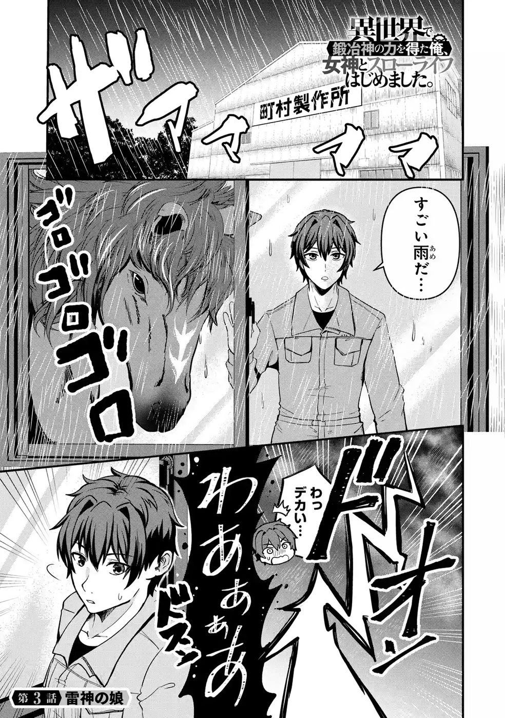Isekai de Kajishin no Chikara wo Eta Ore, Megami to Slow Life Hajimemashita Chapter 3 1ページ