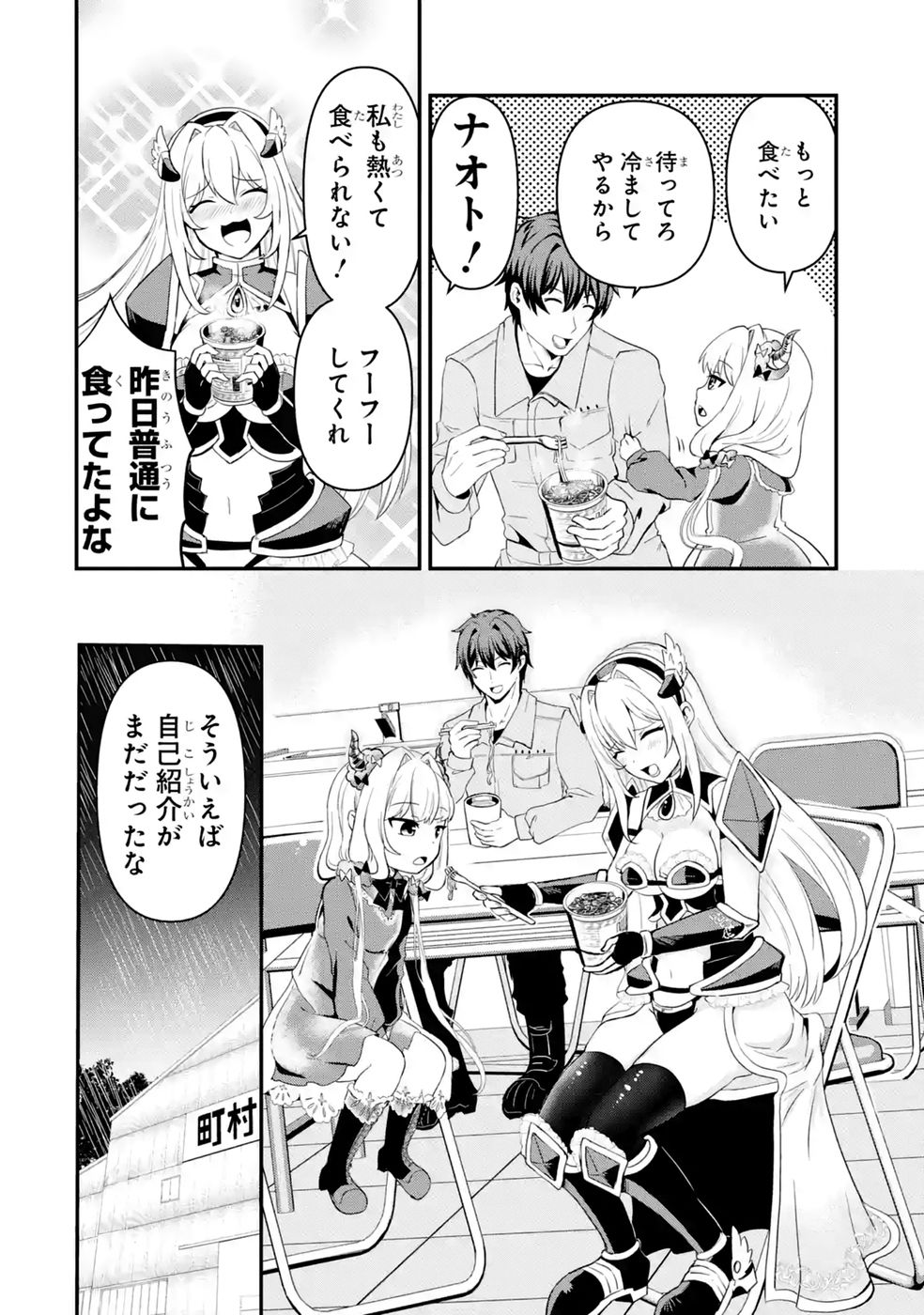 Isekai de Kajishin no Chikara wo Eta Ore, Megami to Slow Life Hajimemashita Chapter 3 12ページ