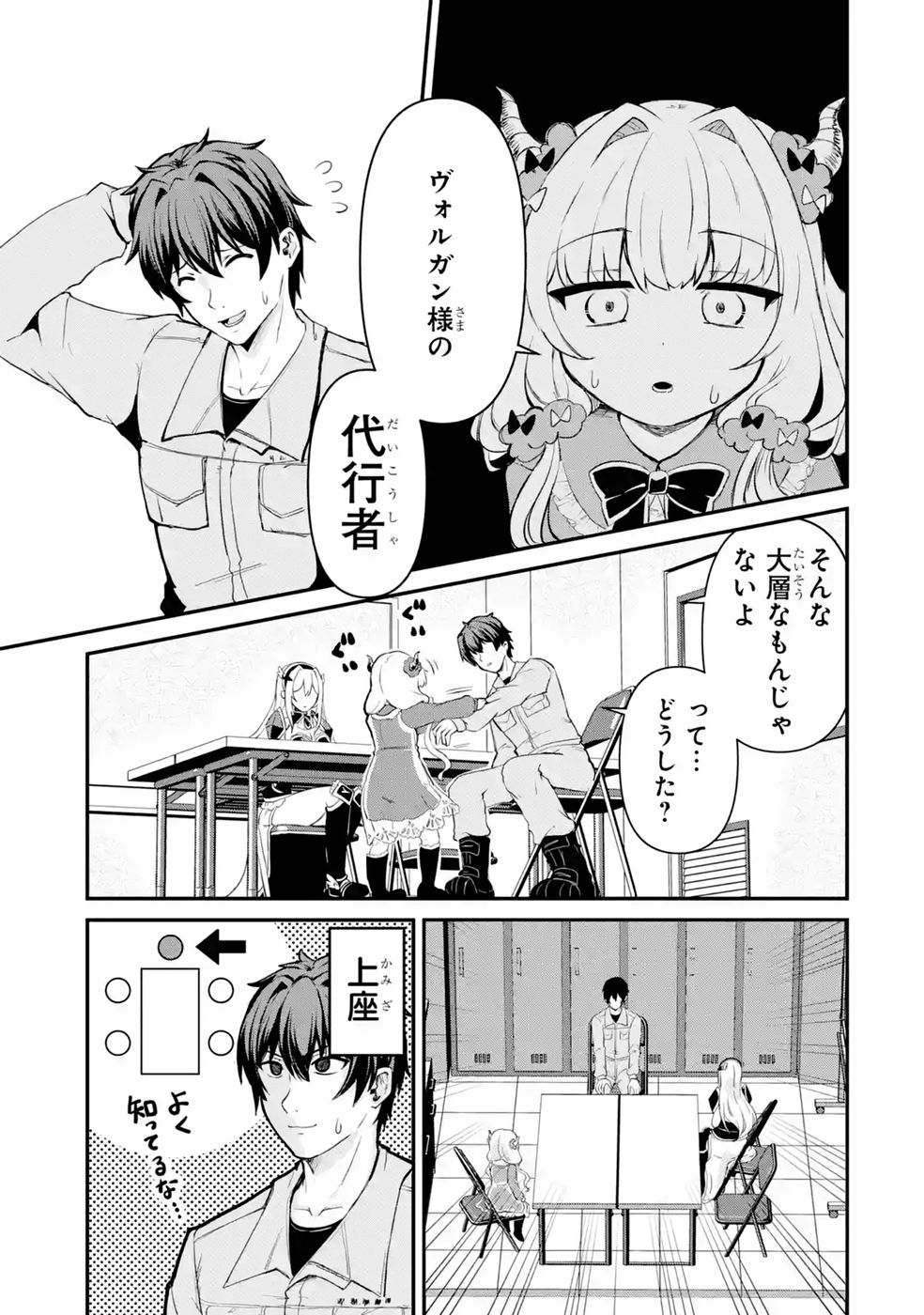 Isekai de Kajishin no Chikara wo Eta Ore, Megami to Slow Life Hajimemashita Chapter 3 13ページ