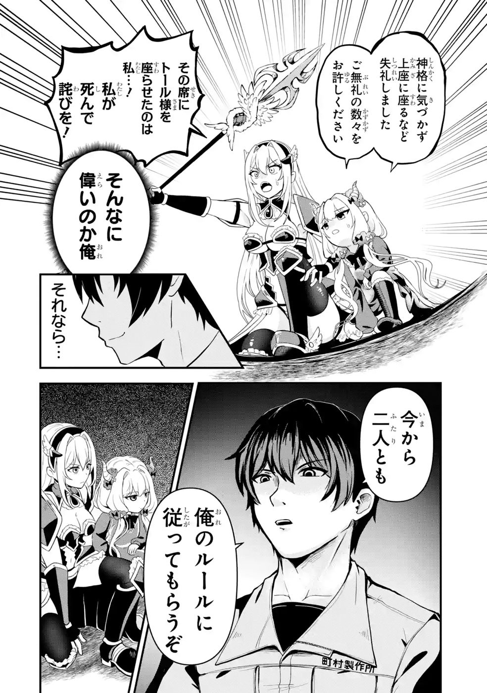 Isekai de Kajishin no Chikara wo Eta Ore, Megami to Slow Life Hajimemashita Chapter 3 14ページ