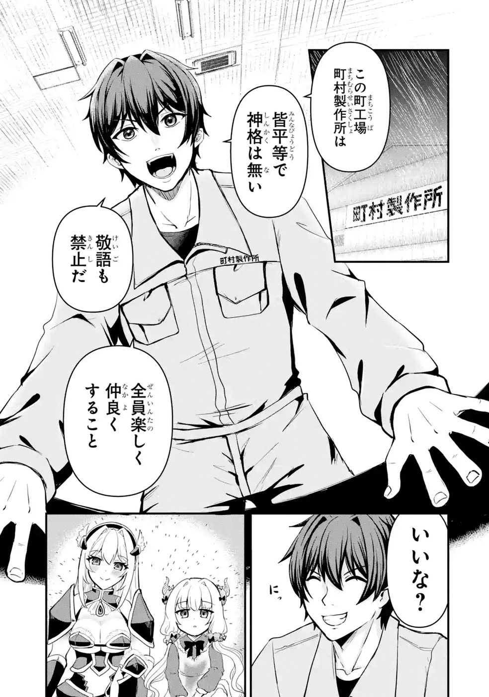 Isekai de Kajishin no Chikara wo Eta Ore, Megami to Slow Life Hajimemashita Chapter 3 15ページ