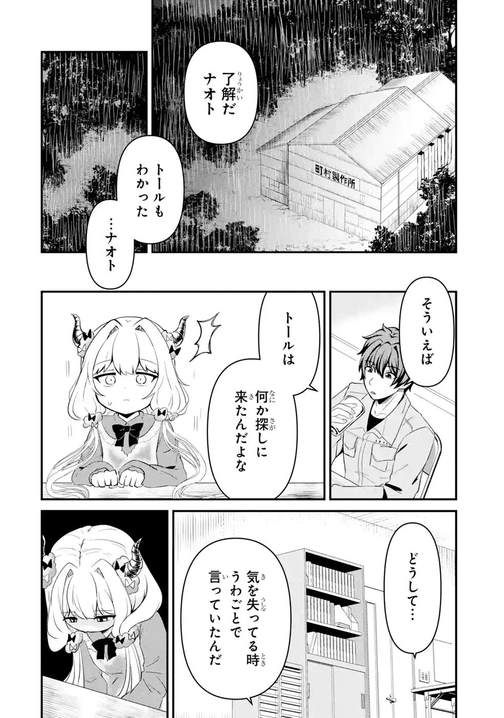 Isekai de Kajishin no Chikara wo Eta Ore, Megami to Slow Life Hajimemashita Chapter 3 16ページ