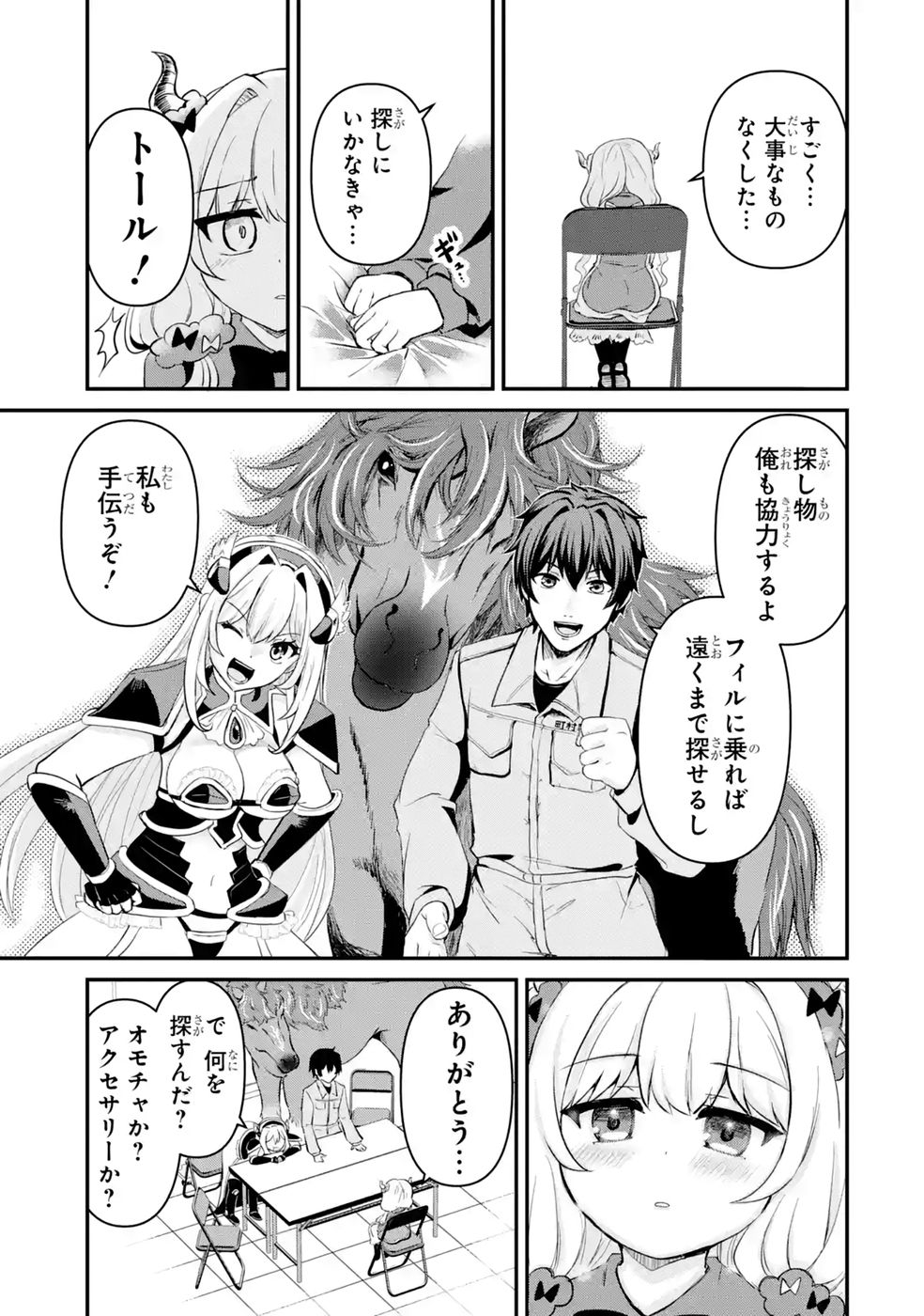 Isekai de Kajishin no Chikara wo Eta Ore, Megami to Slow Life Hajimemashita Chapter 3 17ページ