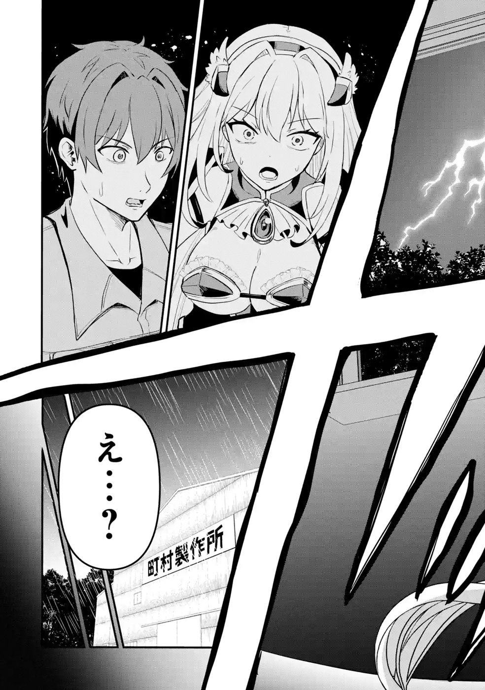 Isekai de Kajishin no Chikara wo Eta Ore, Megami to Slow Life Hajimemashita Chapter 3 19ページ