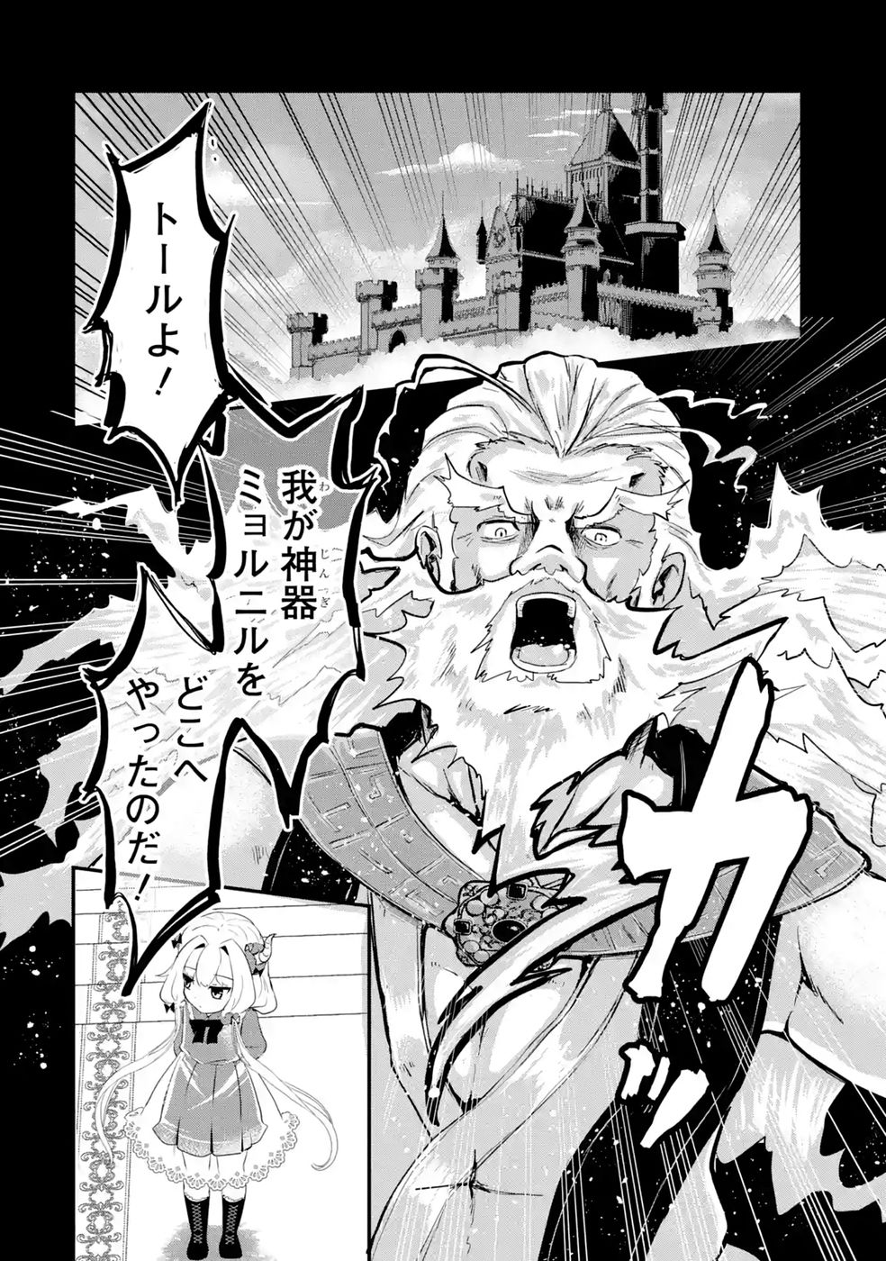 Isekai de Kajishin no Chikara wo Eta Ore, Megami to Slow Life Hajimemashita Chapter 3 20ページ