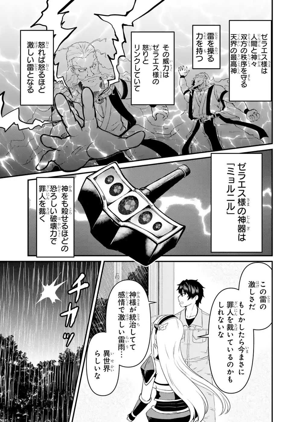 Isekai de Kajishin no Chikara wo Eta Ore, Megami to Slow Life Hajimemashita Chapter 3 3ページ