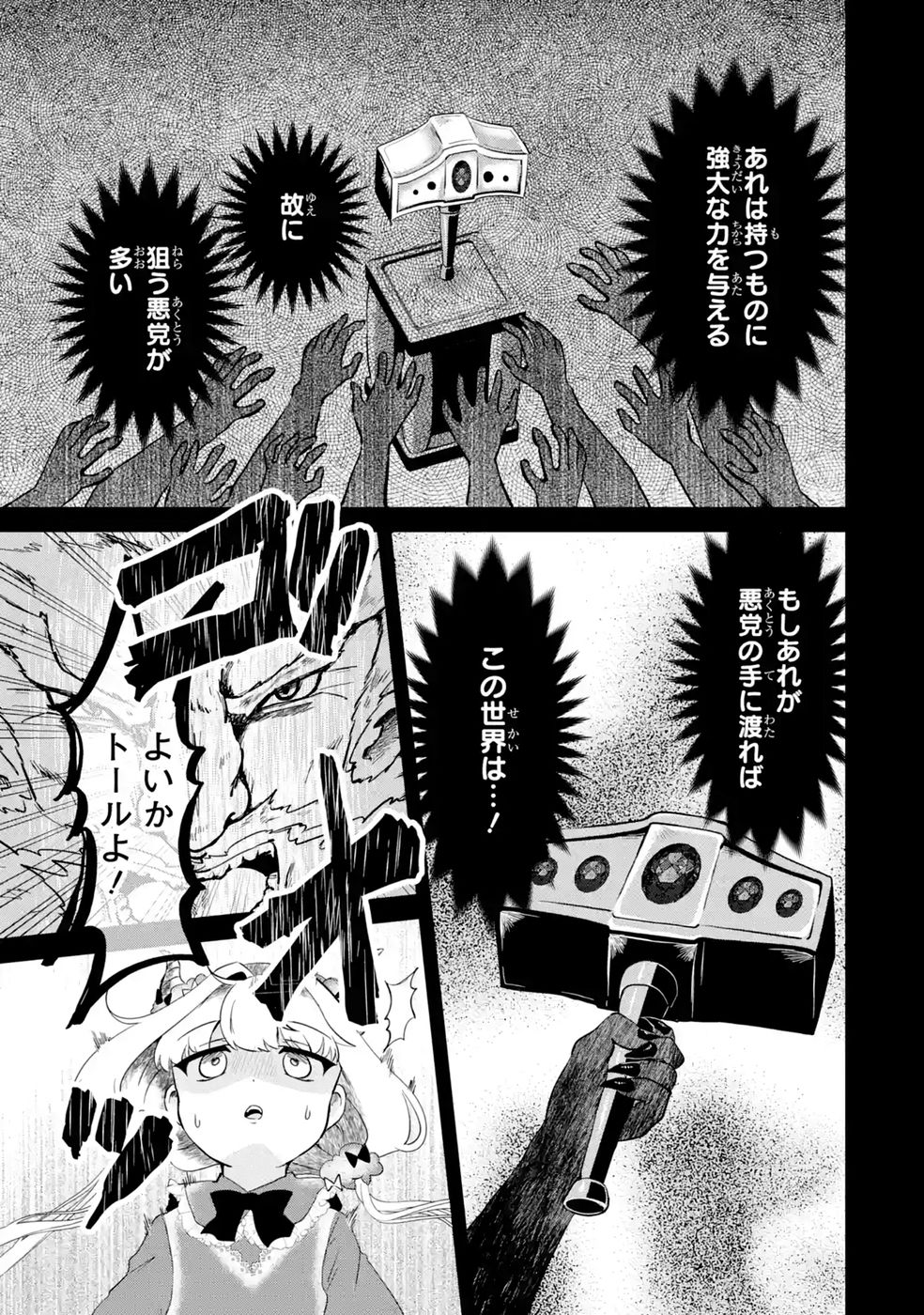Isekai de Kajishin no Chikara wo Eta Ore, Megami to Slow Life Hajimemashita Chapter 3 21ページ