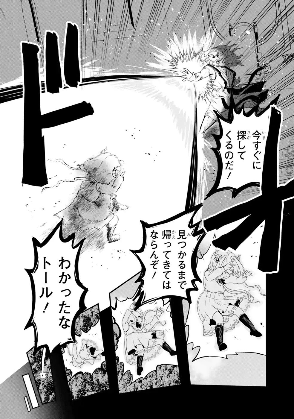 Isekai de Kajishin no Chikara wo Eta Ore, Megami to Slow Life Hajimemashita Chapter 3 22ページ