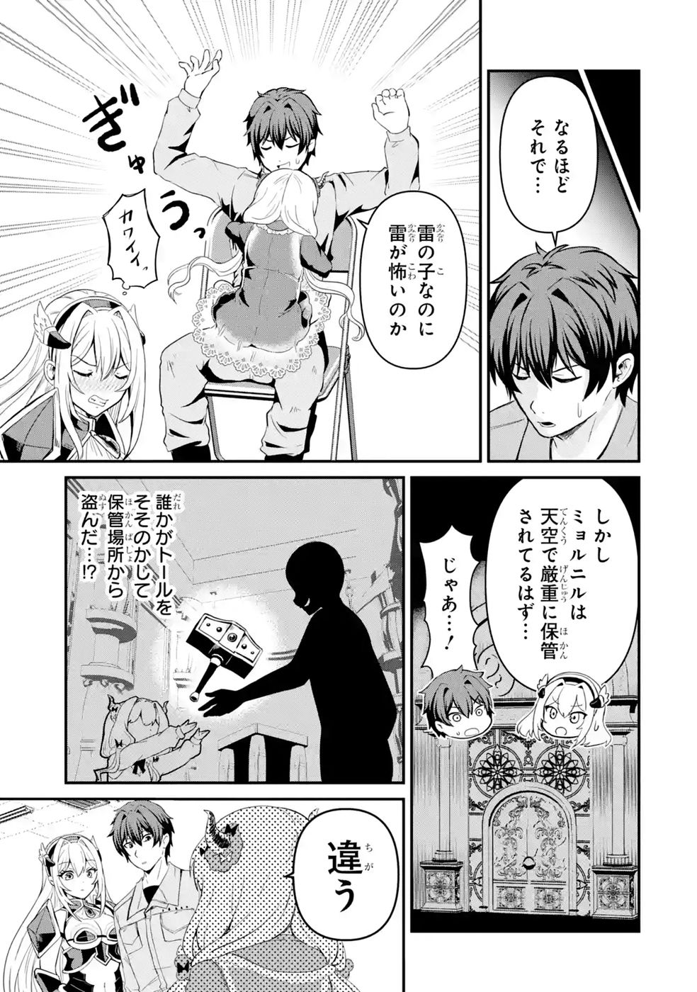 Isekai de Kajishin no Chikara wo Eta Ore, Megami to Slow Life Hajimemashita Chapter 3 23ページ