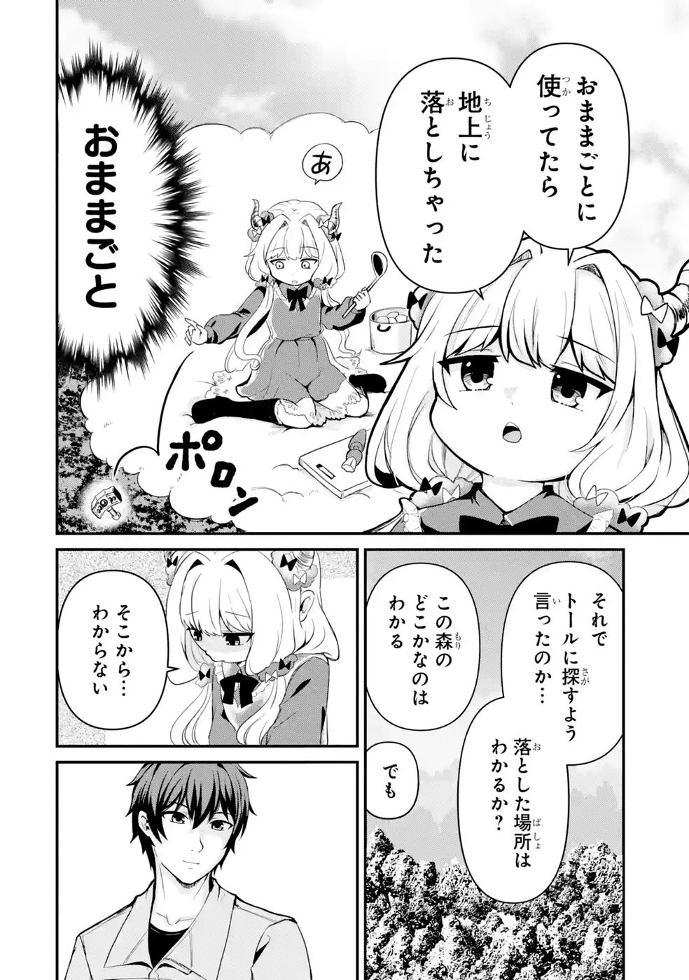Isekai de Kajishin no Chikara wo Eta Ore, Megami to Slow Life Hajimemashita Chapter 3 24ページ