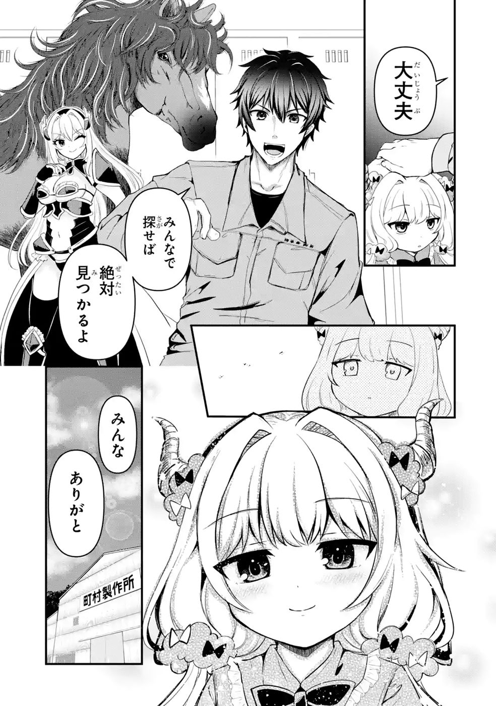 Isekai de Kajishin no Chikara wo Eta Ore, Megami to Slow Life Hajimemashita Chapter 3 25ページ