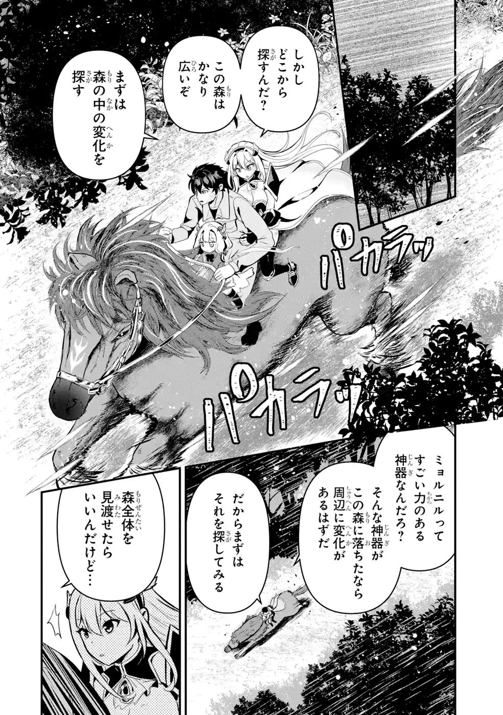 Isekai de Kajishin no Chikara wo Eta Ore, Megami to Slow Life Hajimemashita Chapter 3 26ページ