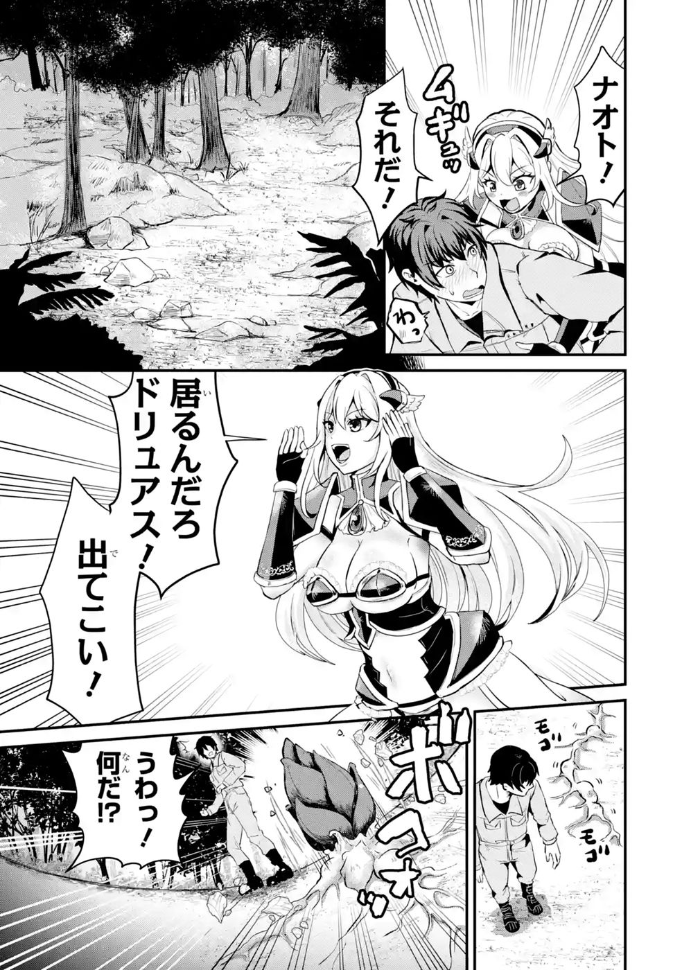 Isekai de Kajishin no Chikara wo Eta Ore, Megami to Slow Life Hajimemashita Chapter 3 27ページ