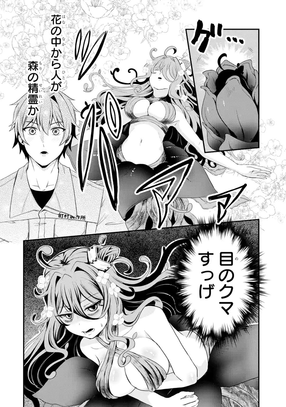 Isekai de Kajishin no Chikara wo Eta Ore, Megami to Slow Life Hajimemashita Chapter 3 28ページ