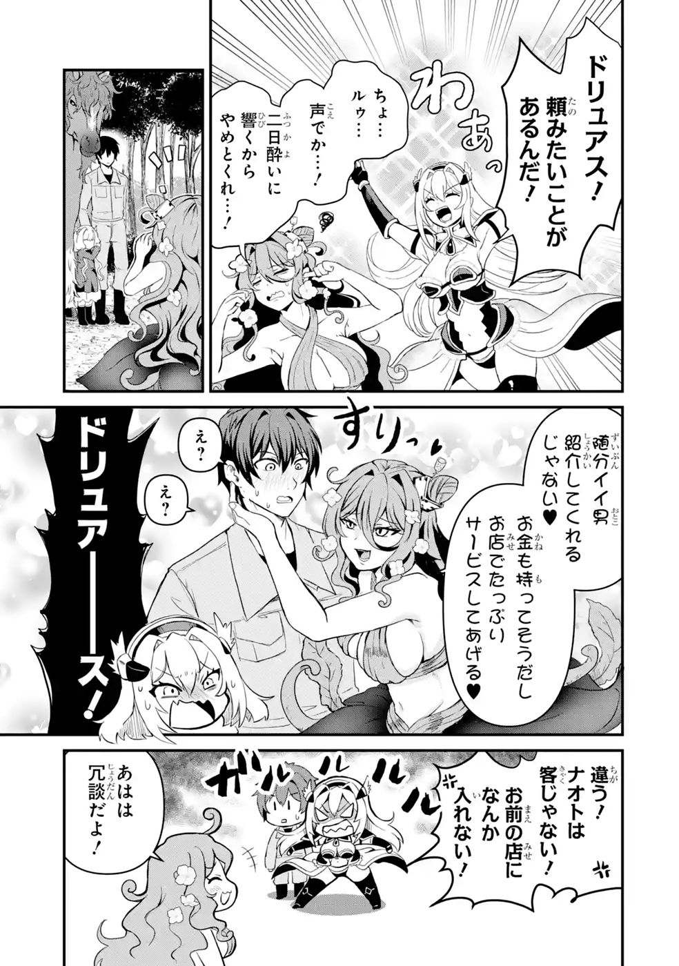Isekai de Kajishin no Chikara wo Eta Ore, Megami to Slow Life Hajimemashita Chapter 3 29ページ