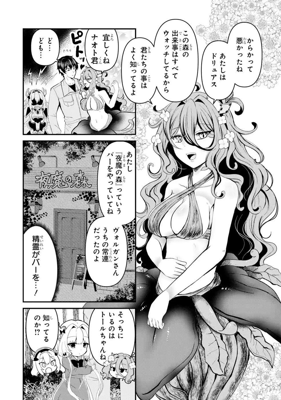 Isekai de Kajishin no Chikara wo Eta Ore, Megami to Slow Life Hajimemashita Chapter 3 30ページ