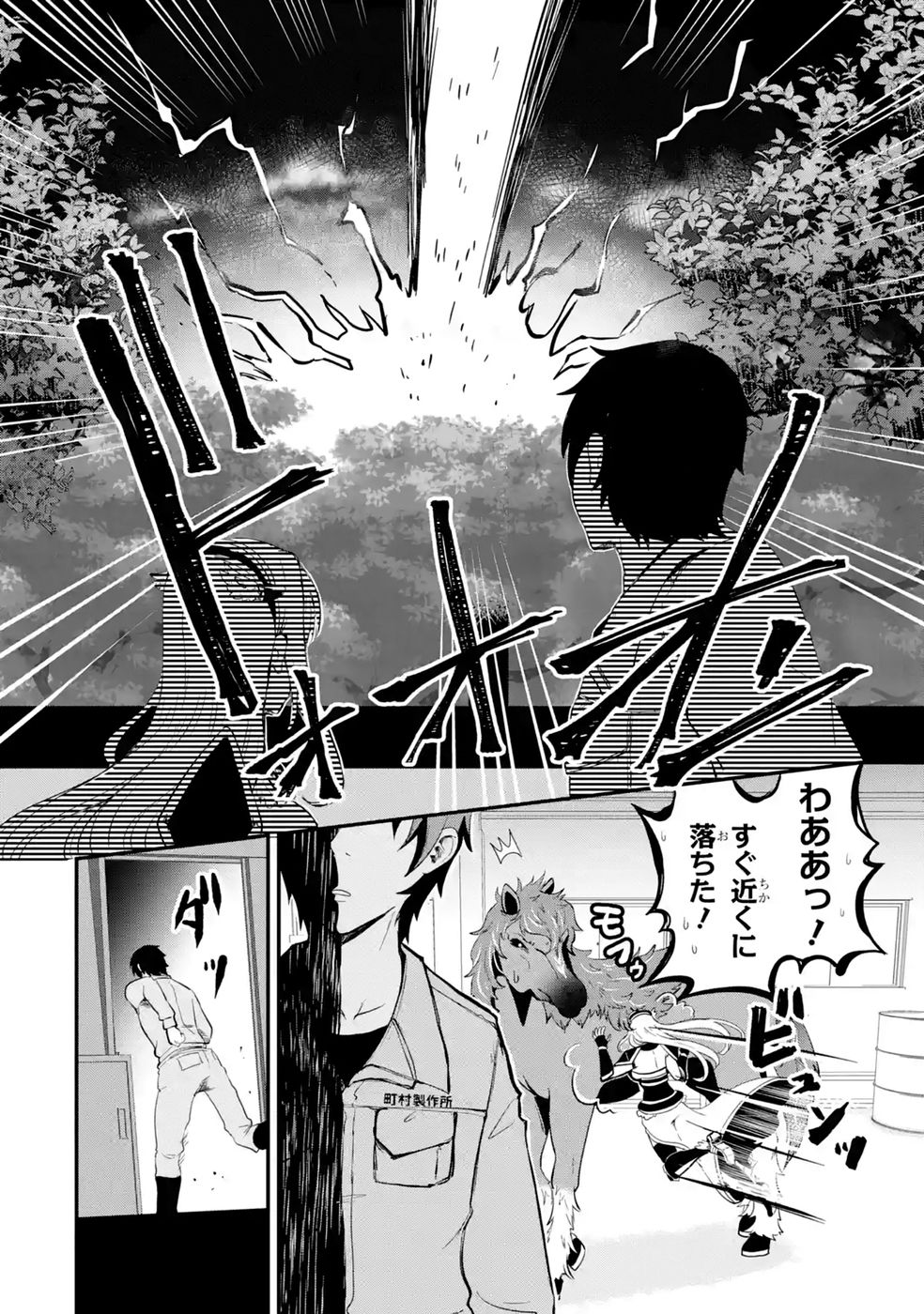 Isekai de Kajishin no Chikara wo Eta Ore, Megami to Slow Life Hajimemashita Chapter 3 4ページ
