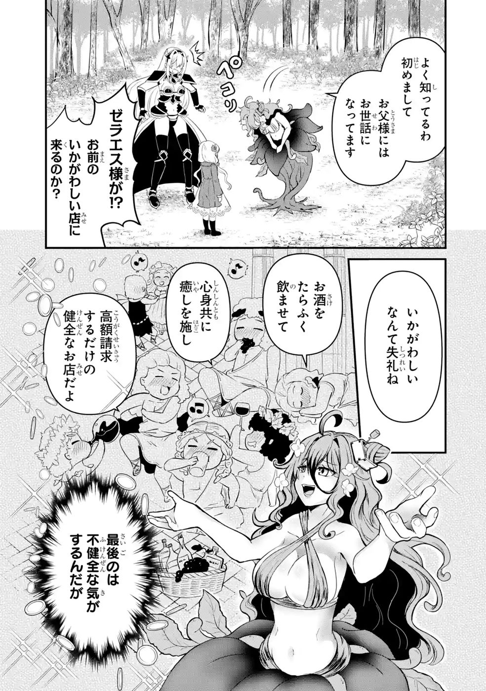 Isekai de Kajishin no Chikara wo Eta Ore, Megami to Slow Life Hajimemashita Chapter 3 31ページ