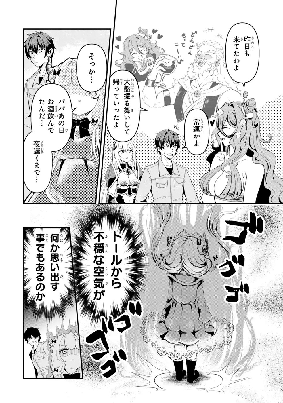 Isekai de Kajishin no Chikara wo Eta Ore, Megami to Slow Life Hajimemashita Chapter 3 32ページ