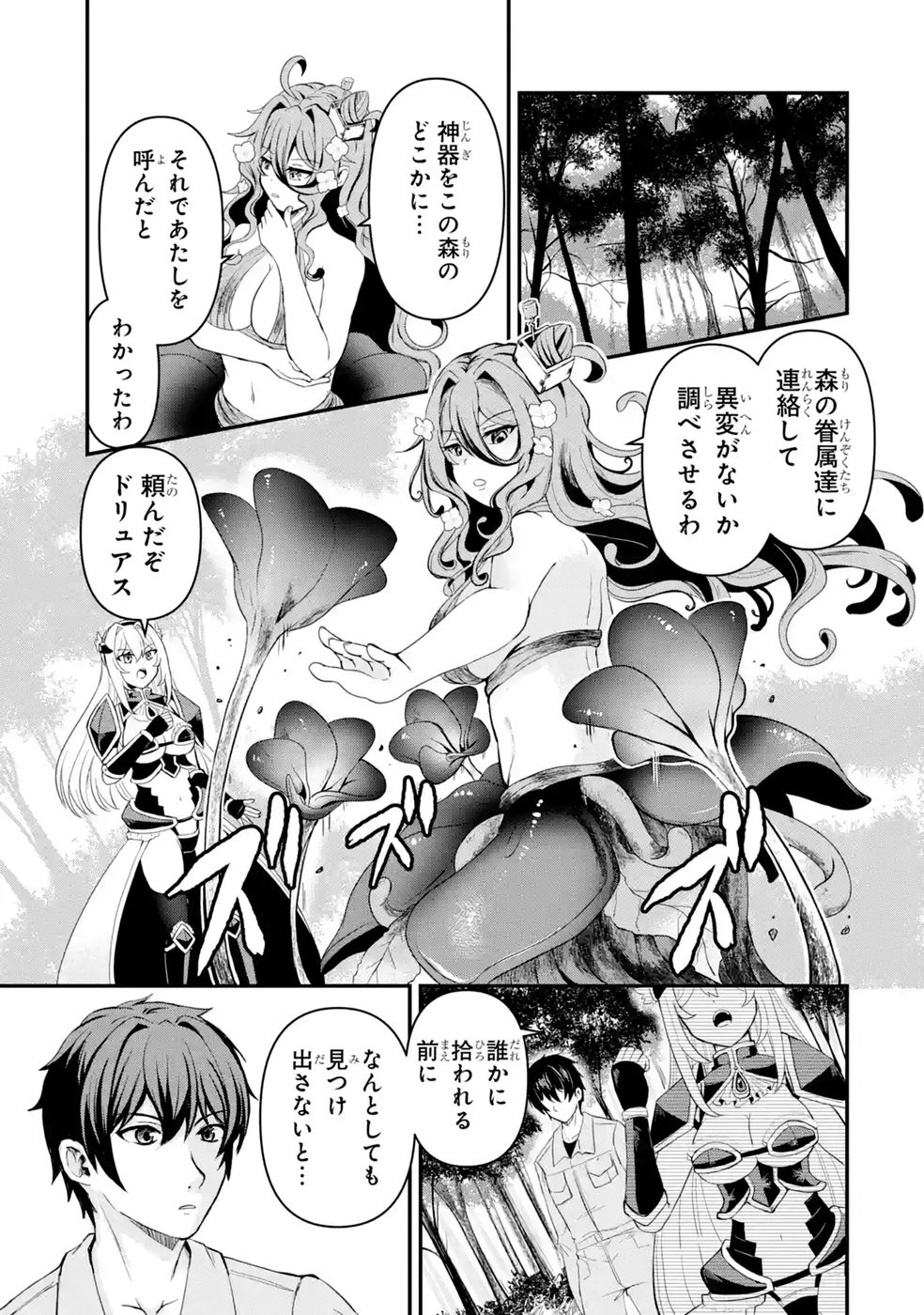 Isekai de Kajishin no Chikara wo Eta Ore, Megami to Slow Life Hajimemashita Chapter 3 33ページ