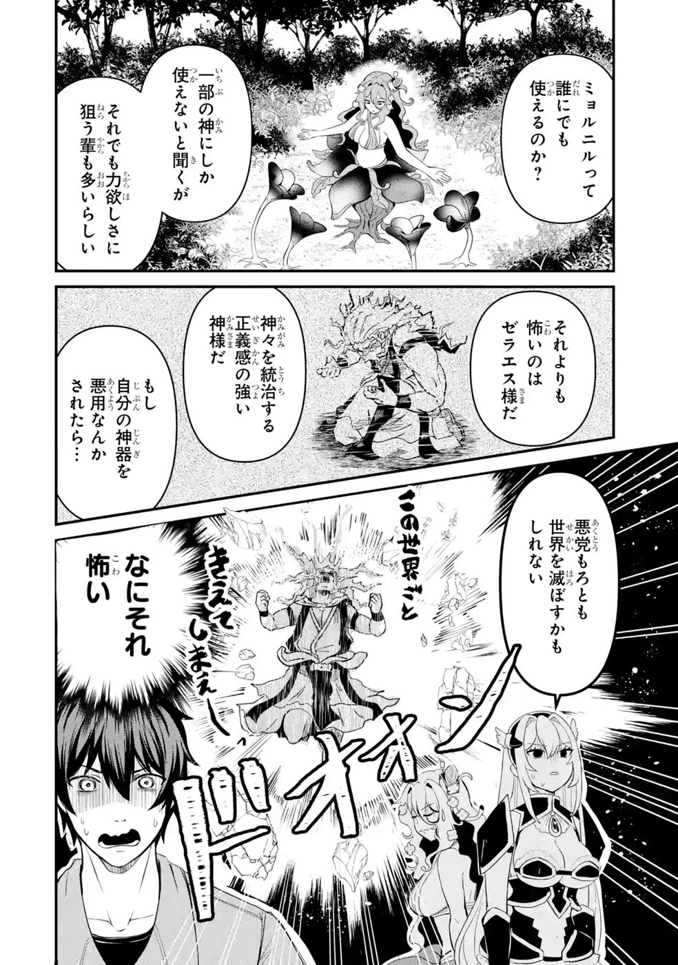 Isekai de Kajishin no Chikara wo Eta Ore, Megami to Slow Life Hajimemashita Chapter 3 34ページ