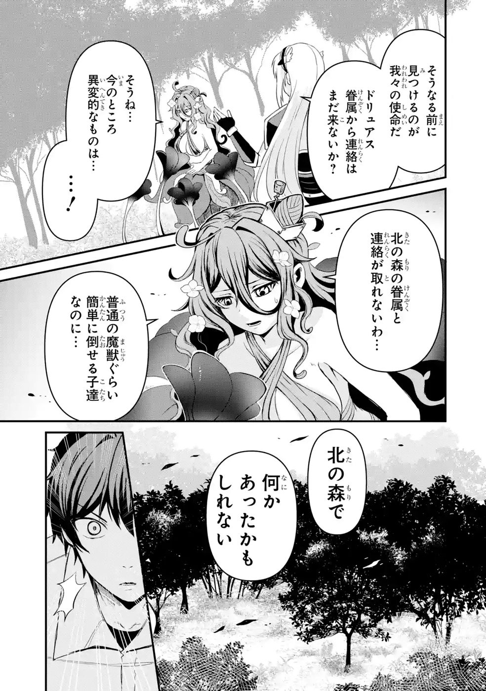 Isekai de Kajishin no Chikara wo Eta Ore, Megami to Slow Life Hajimemashita Chapter 3 35ページ