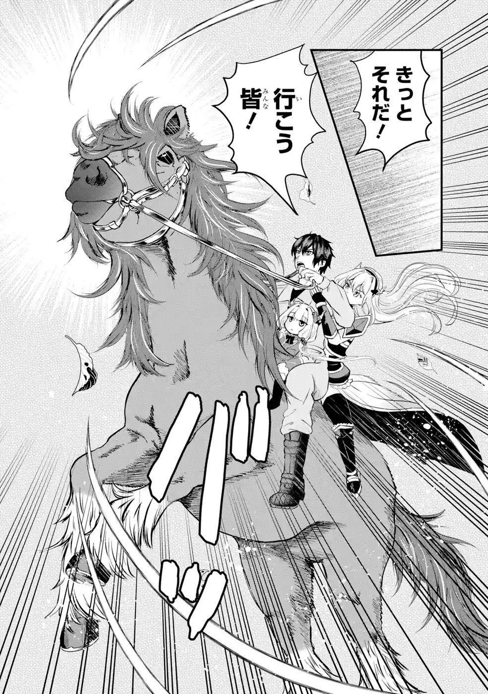 Isekai de Kajishin no Chikara wo Eta Ore, Megami to Slow Life Hajimemashita Chapter 3 36ページ